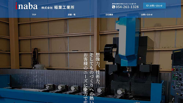 鉄・アルミ加工会社のホームページ制作のデザイン