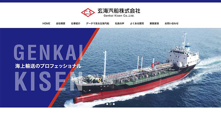 海上輸送会社の採用ホームページ制作のデザイン
