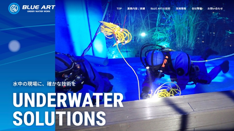 水中工事・潜水作業会社のホームページ制作のデザイン